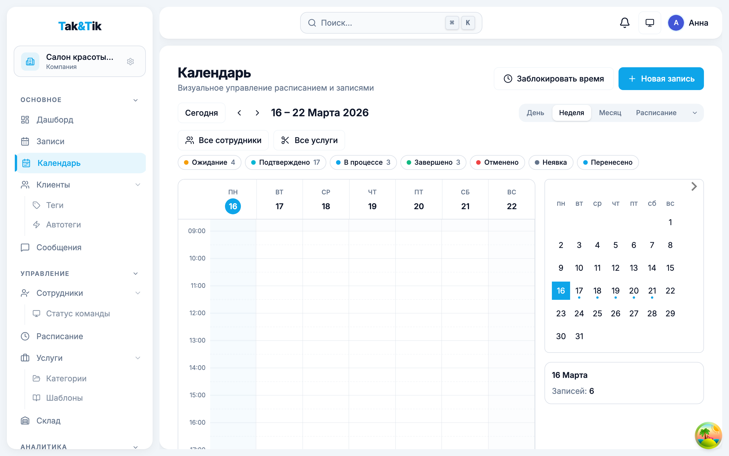 Интерфейс онлайн-записи ТакиТик