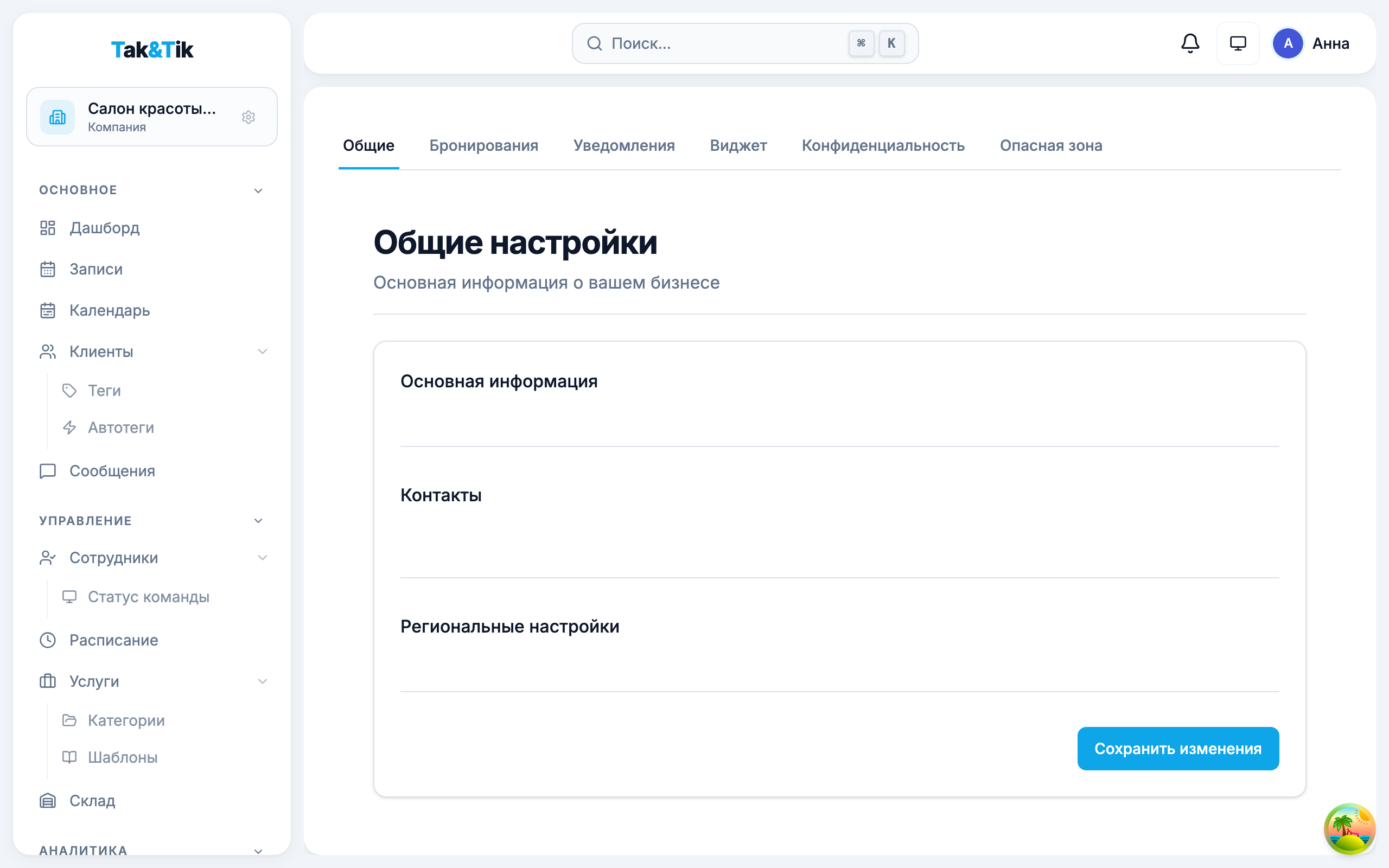 Виджет онлайн-записи на сайте