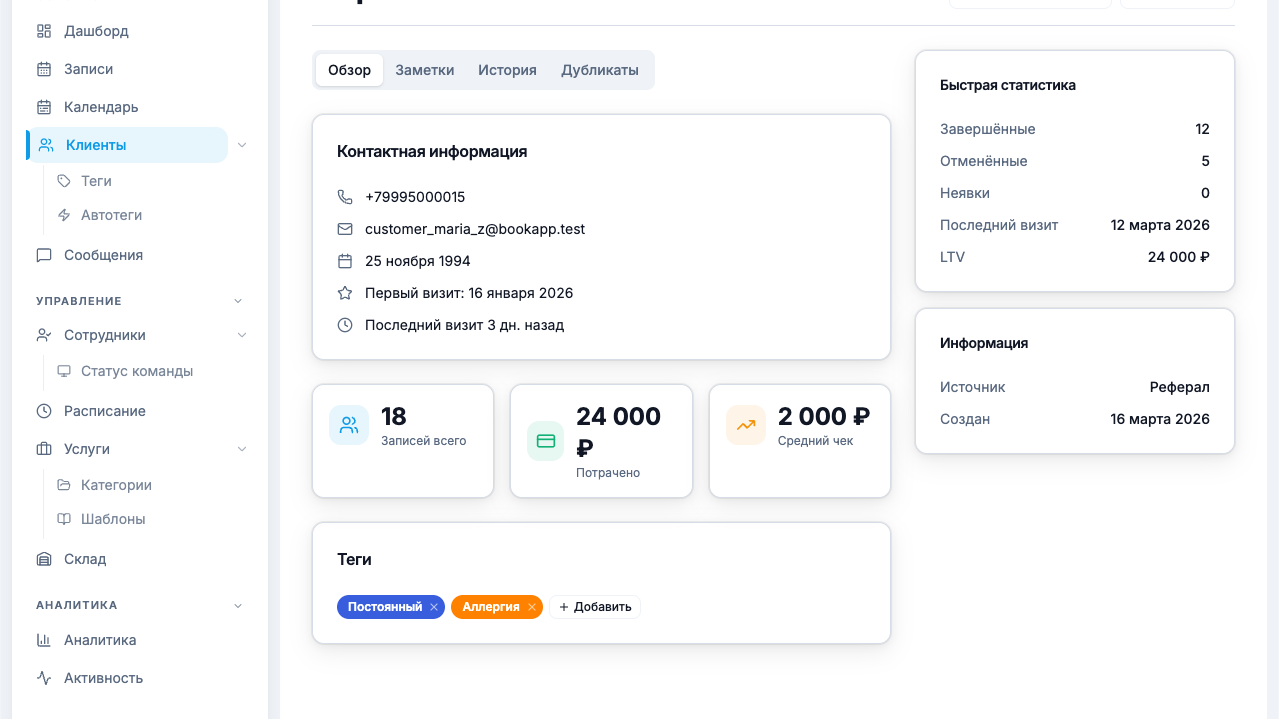 CRM для салона красоты: как вести клиентскую базу правильно