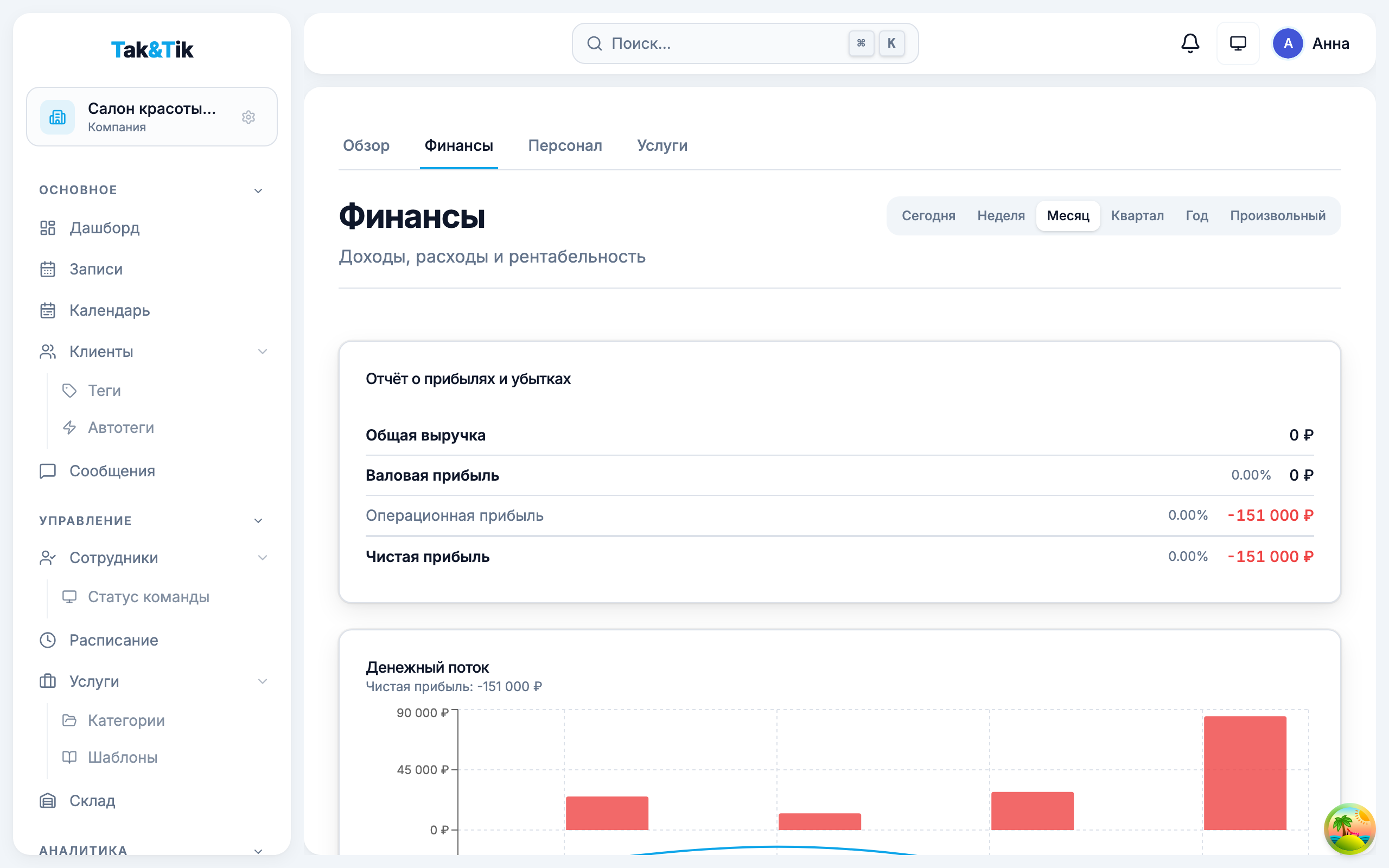 Дашборд аналитики ТакиТик