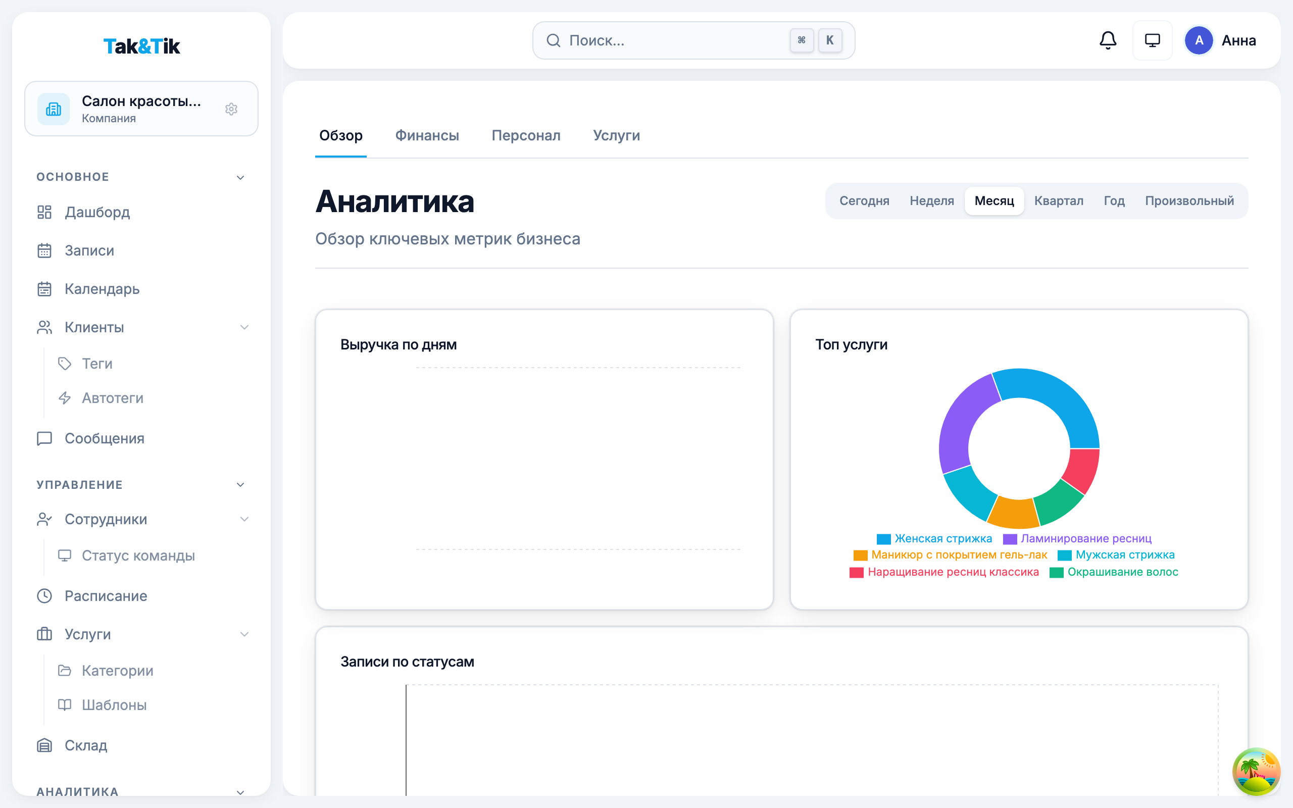 Аналитика ТакиТик