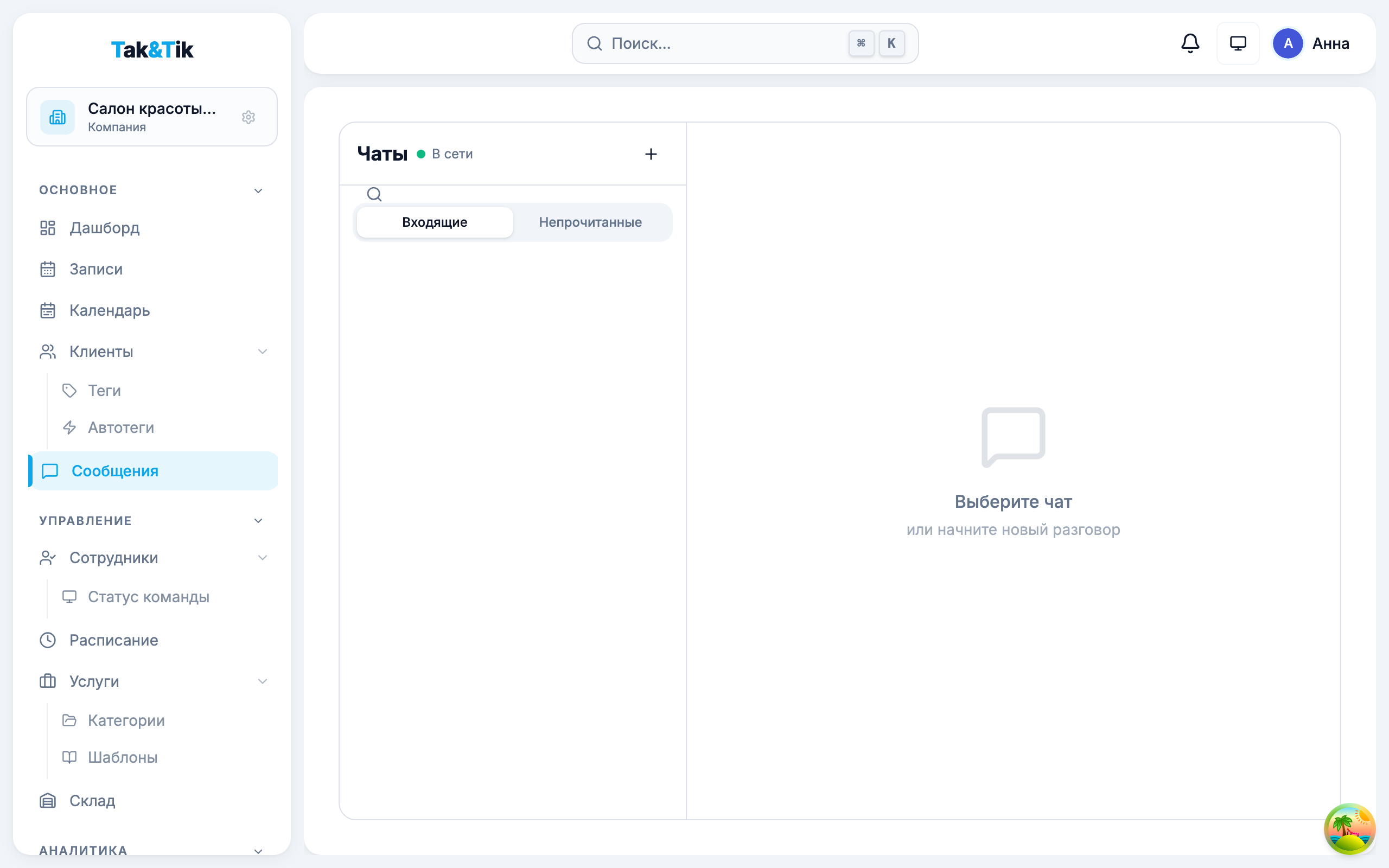 Чат ТакиТик
