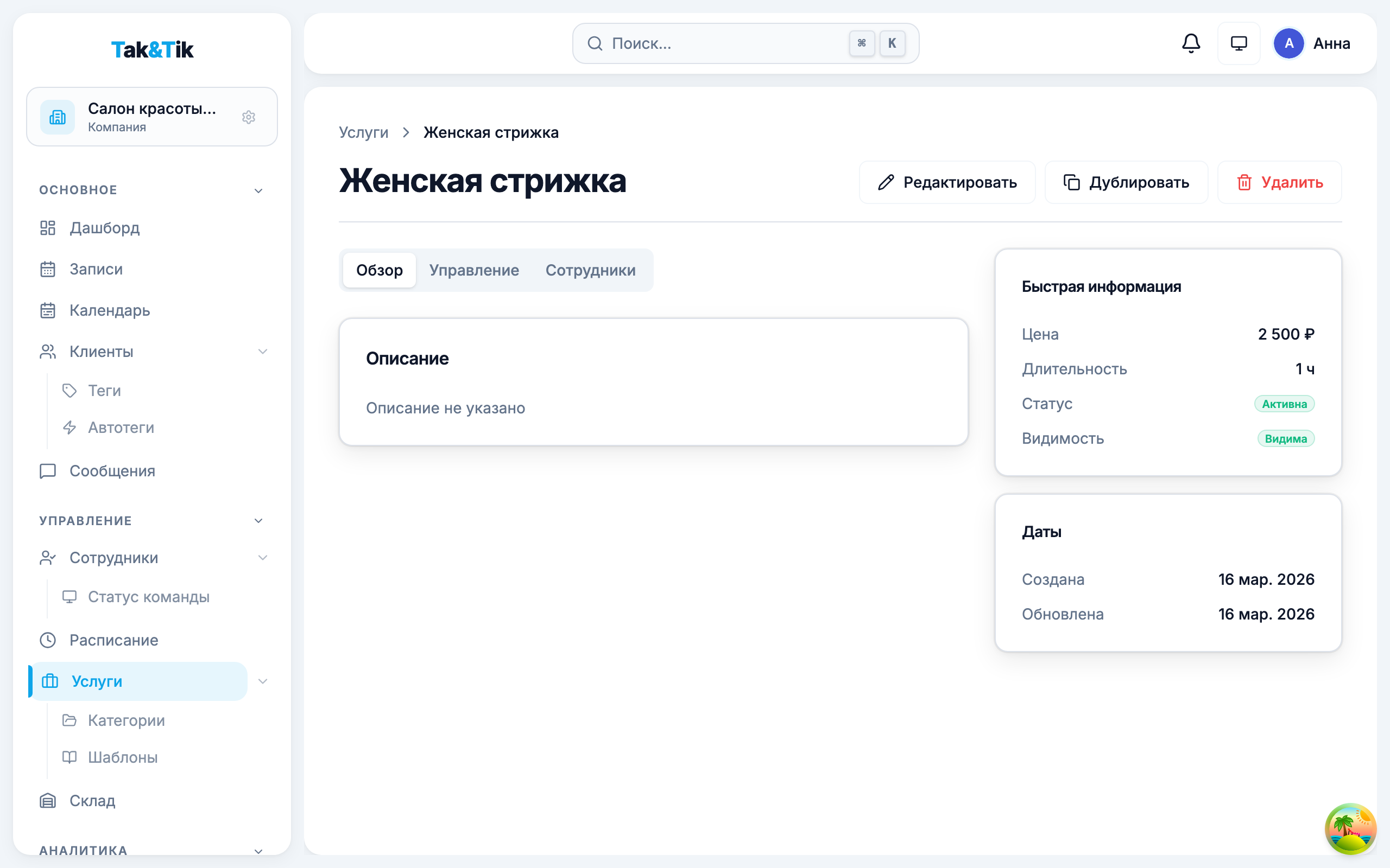 Тех карты услуг