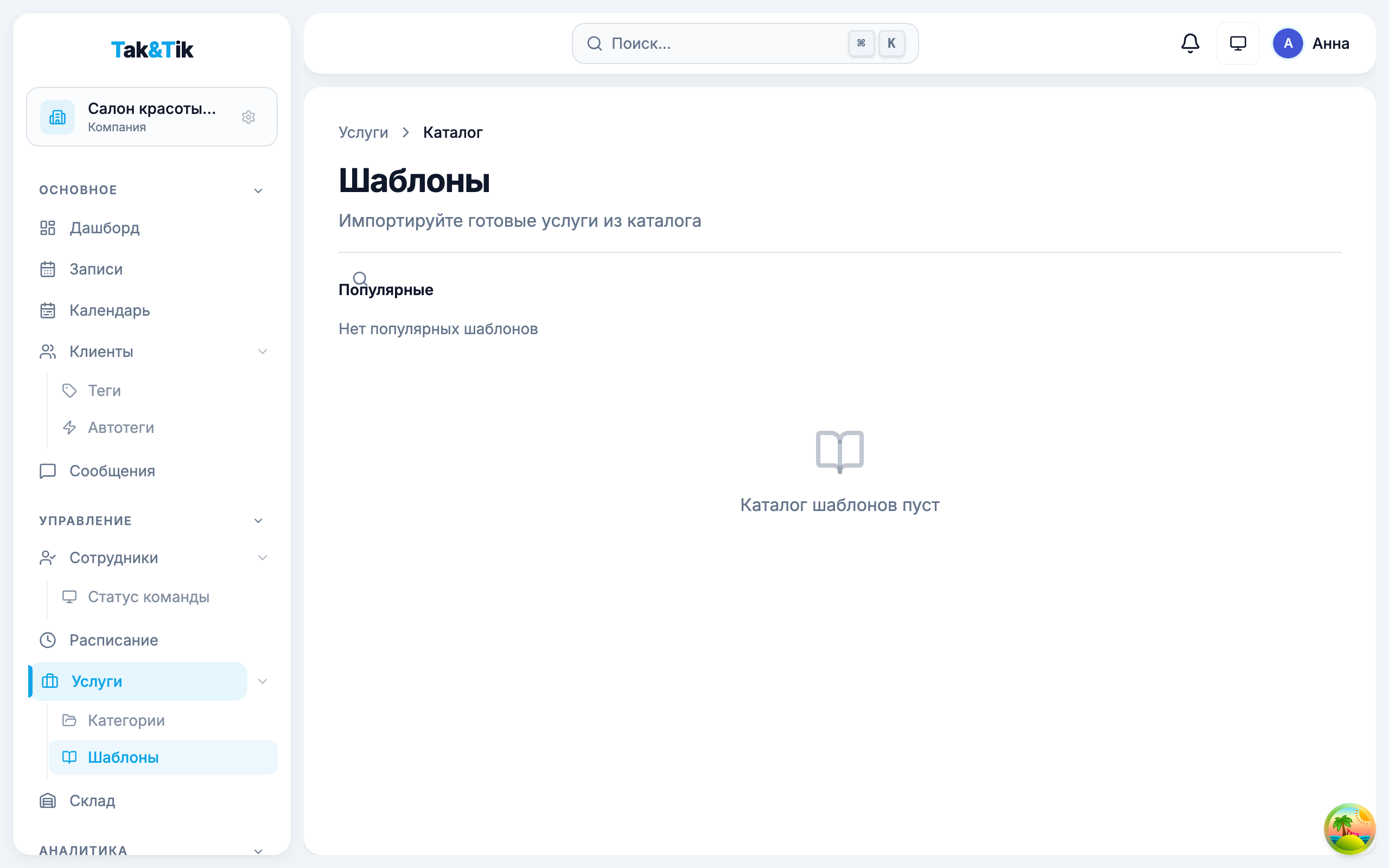 Настройка параметров услуг