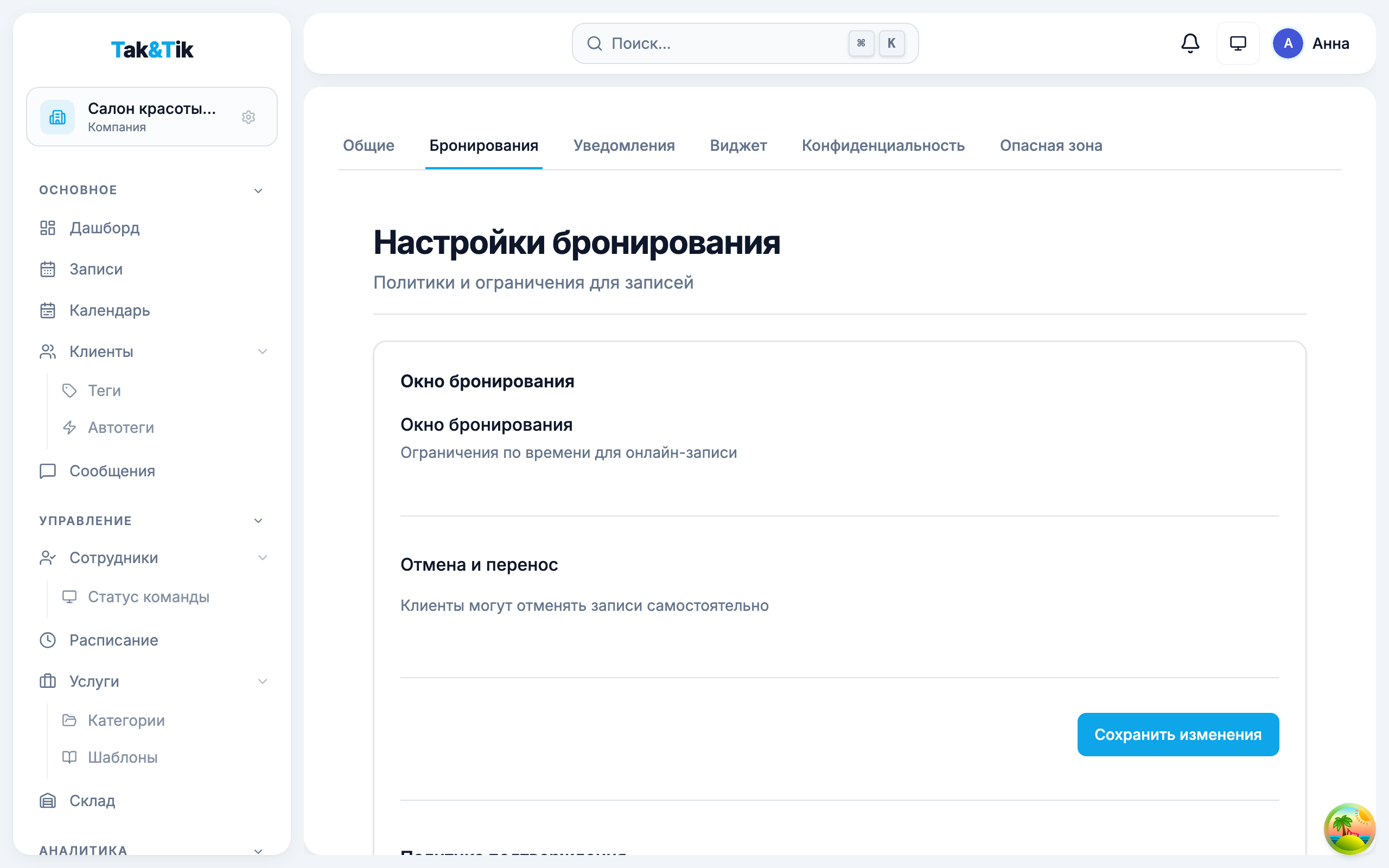 Автоматические сценарии уведомлений