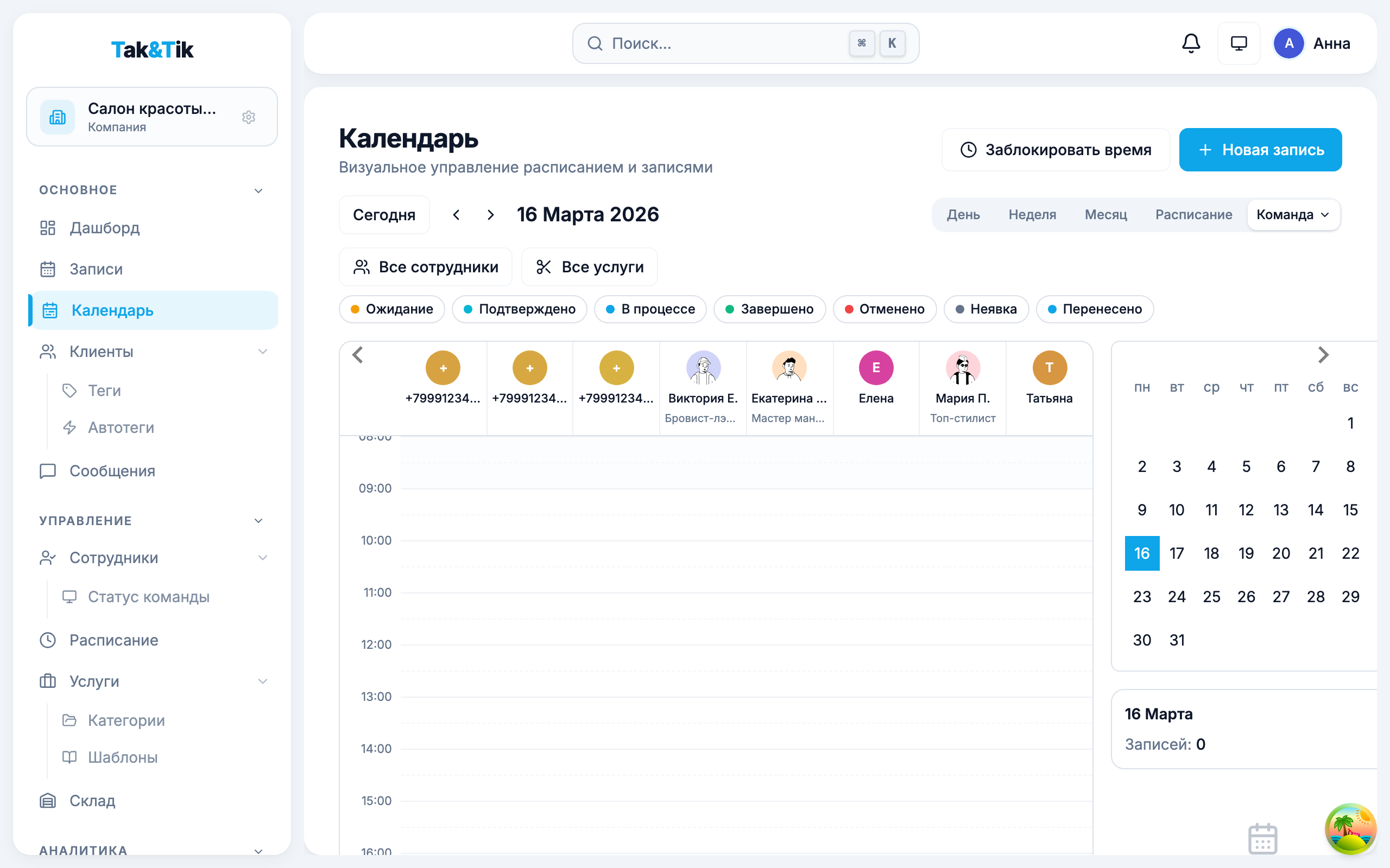 CRM для медицинских центров и стоматологий: особенности записи пациентов