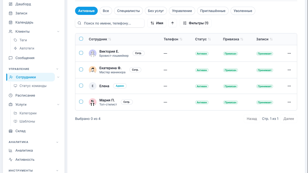 Управление персоналом в ТакиТик