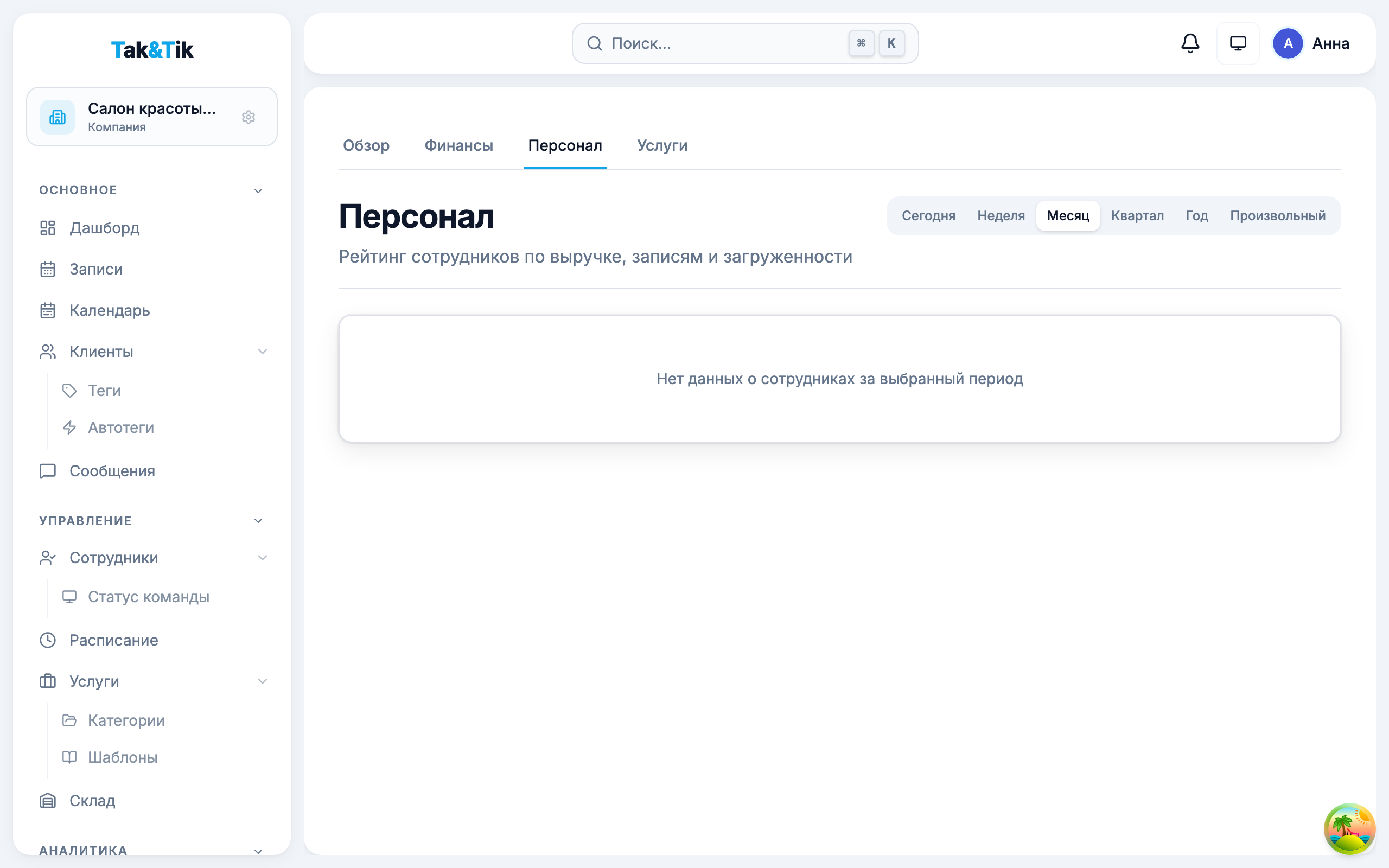 Аналитика эффективности персонала